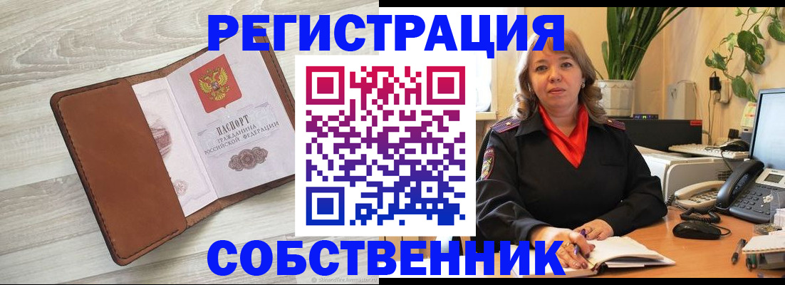 прописка поиск в Ангарске