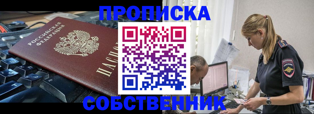 прописка 2025 в Ангарске